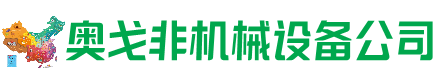 阿荣回收加工中心:立式,卧式,龙门加工中心,加工设备,旧数控机床_奥戈非机械设备公司